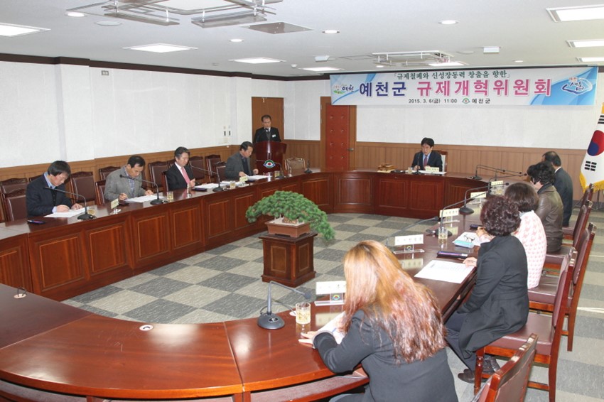 2.규제개혁위원회 개최